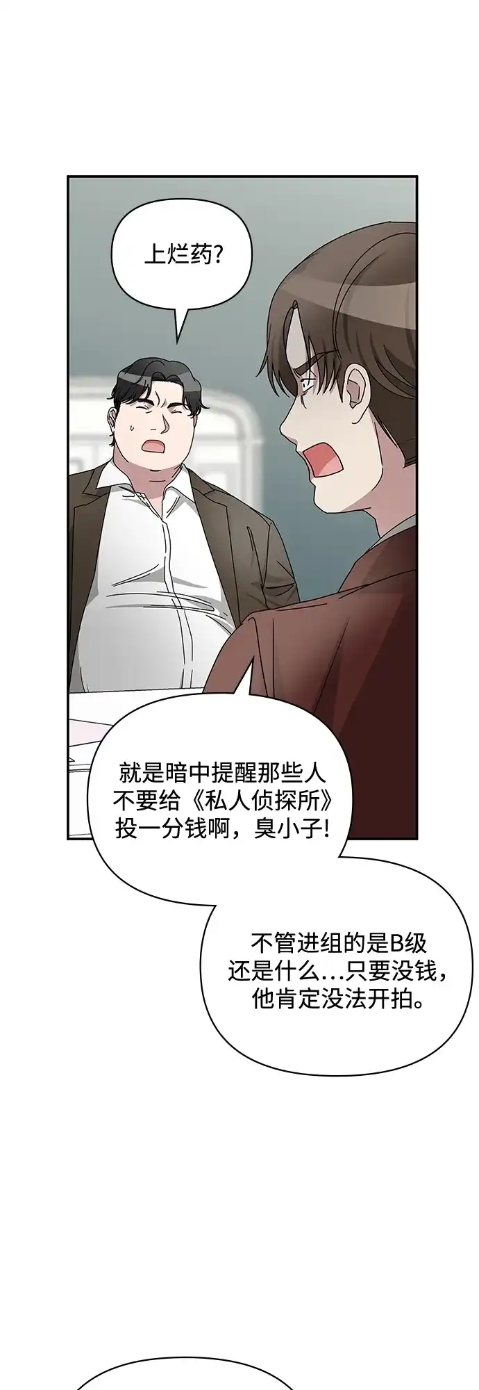 《误打误撞成了天才演员》第9话 第15页