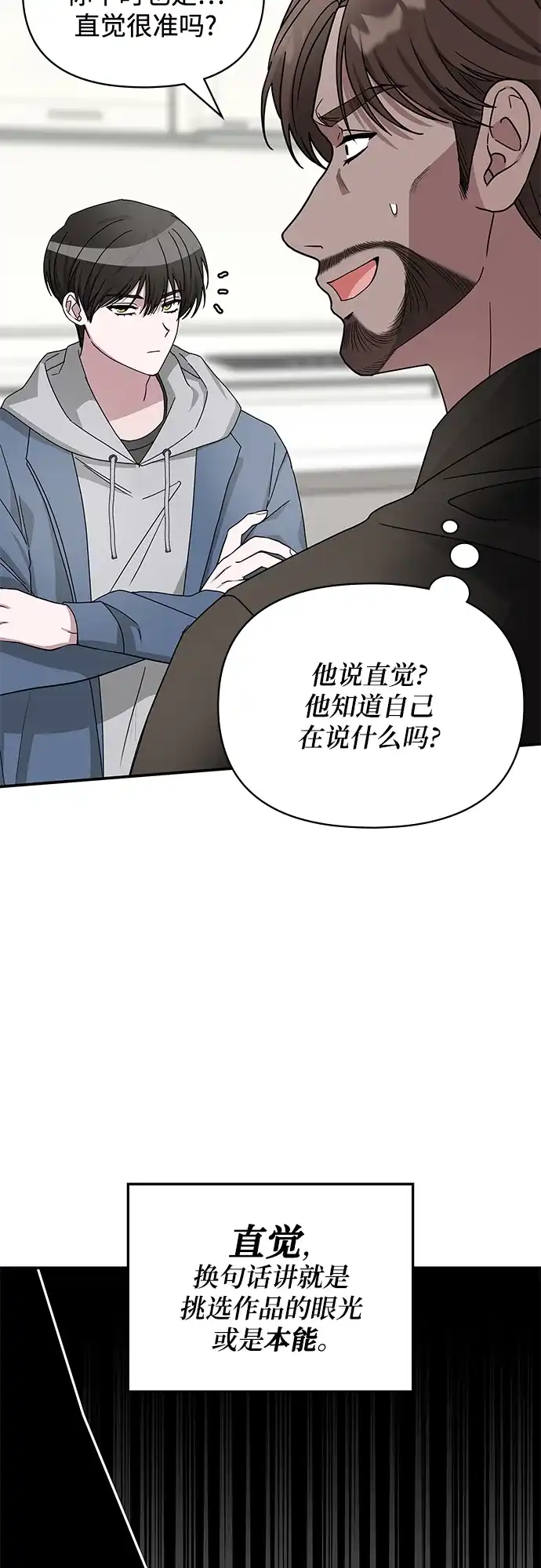 《误打误撞成了天才演员》第9话 第67页