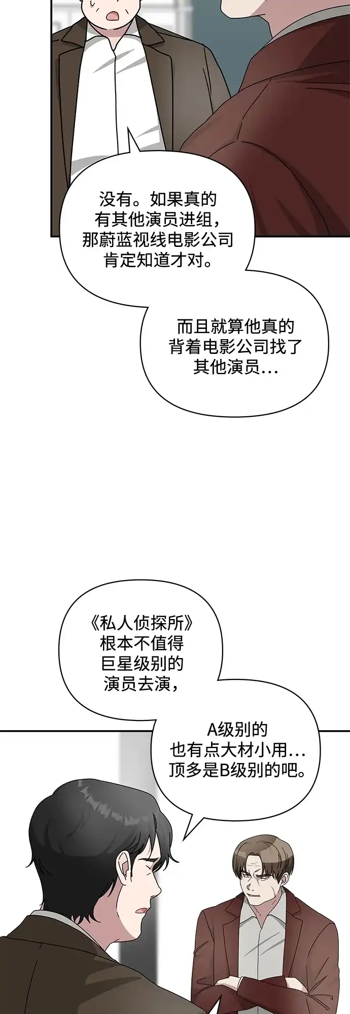 《误打误撞成了天才演员》第9话 第12页