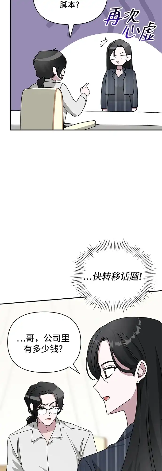 《误打误撞成了天才演员》第9话 第43页