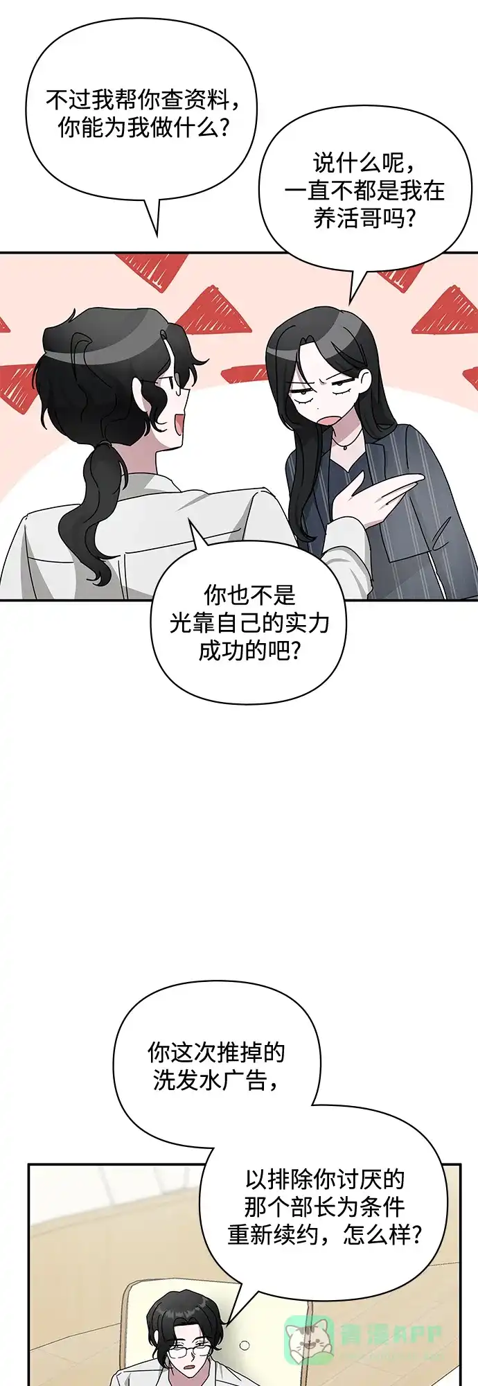 《误打误撞成了天才演员》第9话 第36页