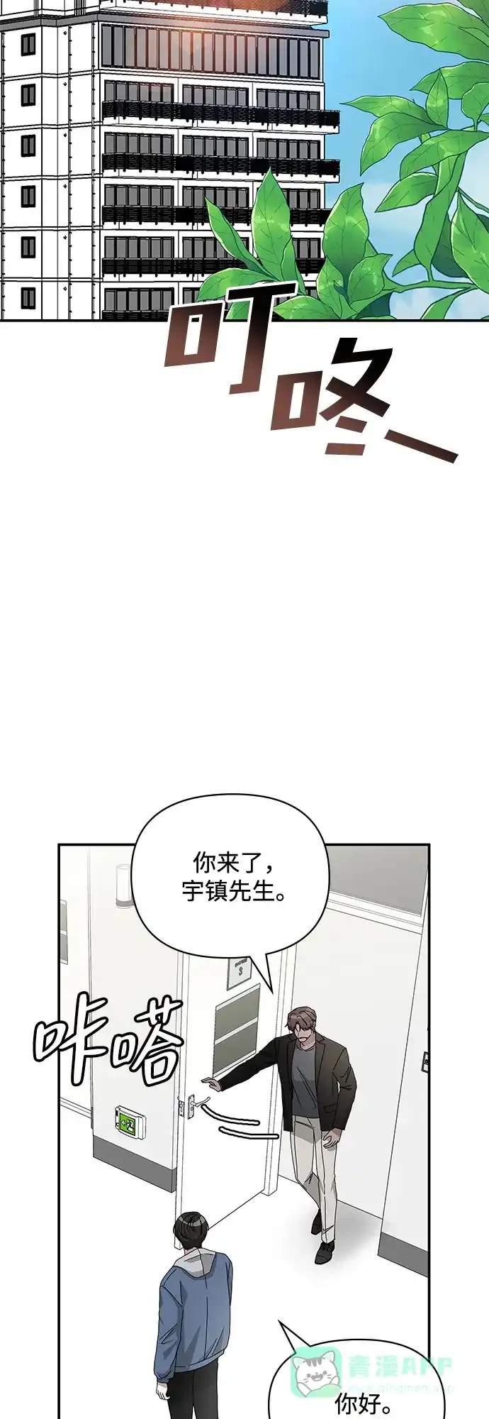 《误打误撞成了天才演员》第9话 第56页