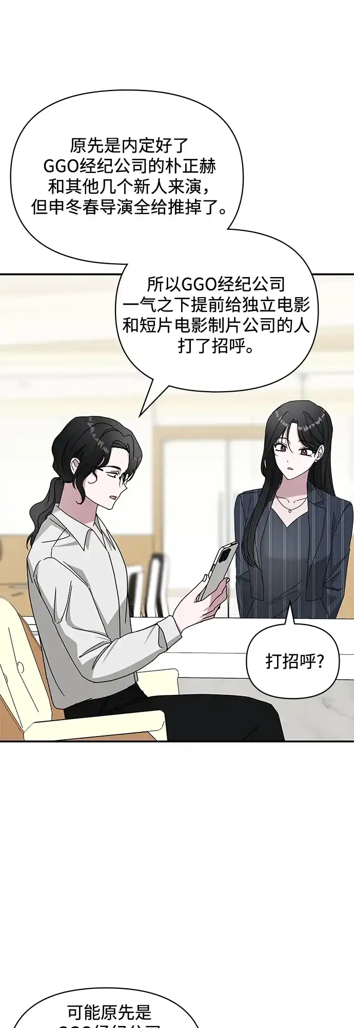 《误打误撞成了天才演员》第9话 第52页