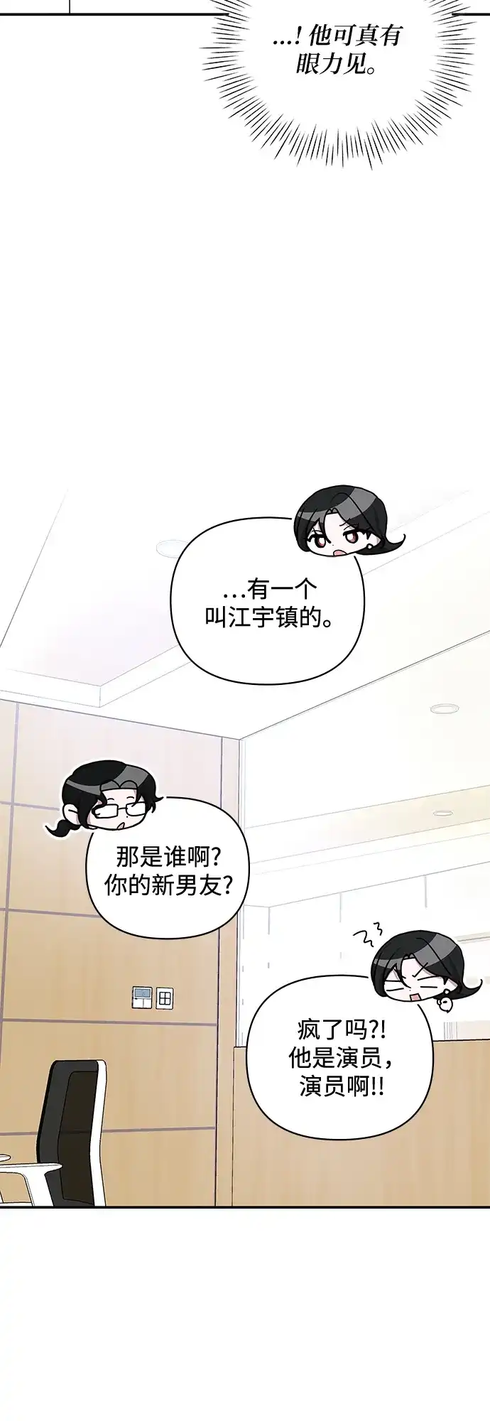 《误打误撞成了天才演员》第9话 第39页