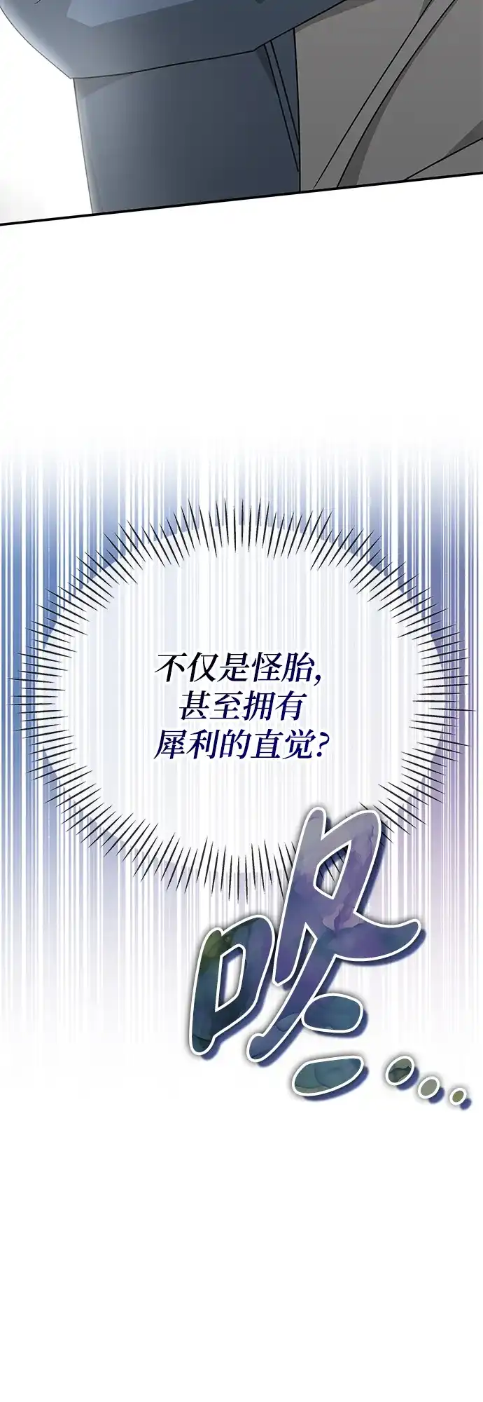 《误打误撞成了天才演员》第9话 第72页
