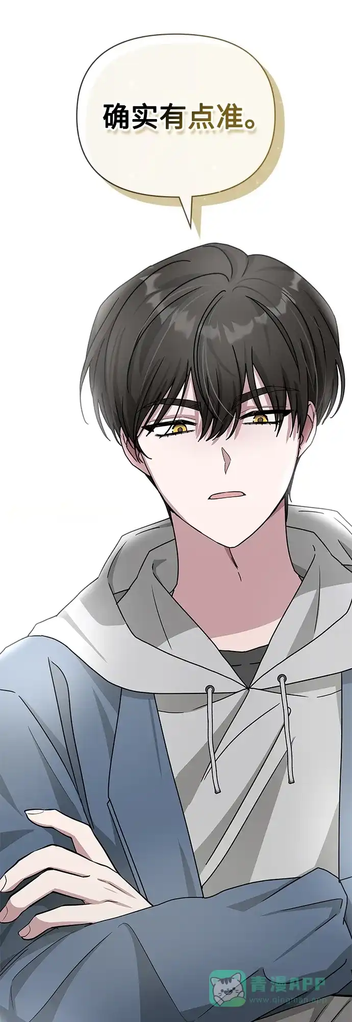 《误打误撞成了天才演员》第9话 第71页