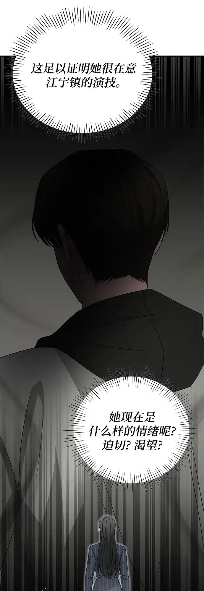 《误打误撞成了天才演员》第9话 第48页