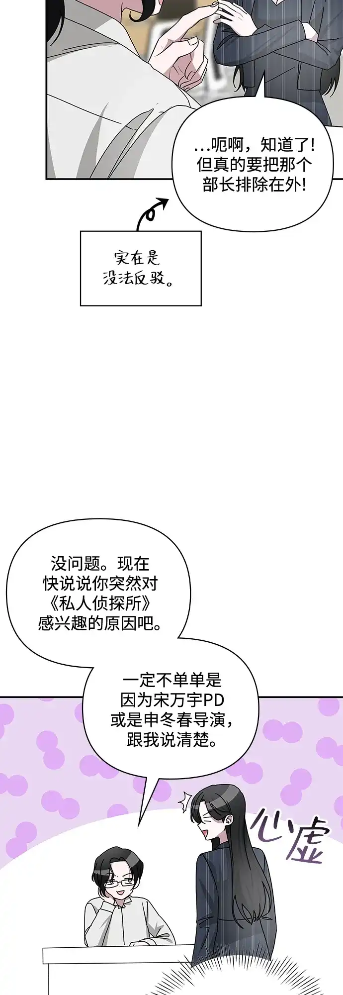 《误打误撞成了天才演员》第9话 第38页