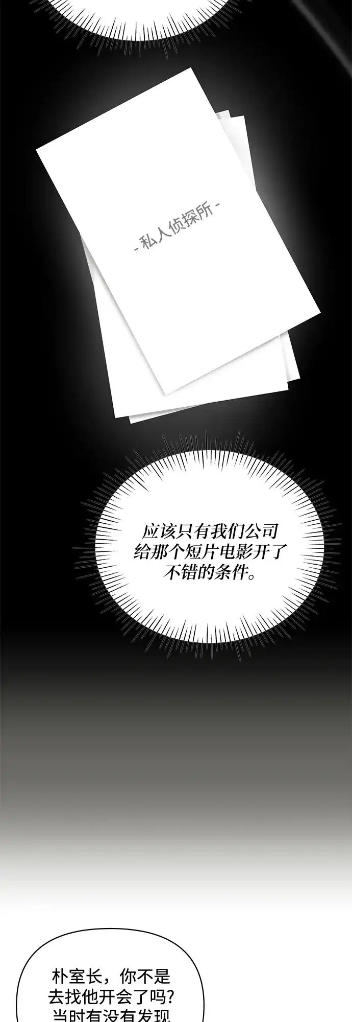《误打误撞成了天才演员》第9话 第10页
