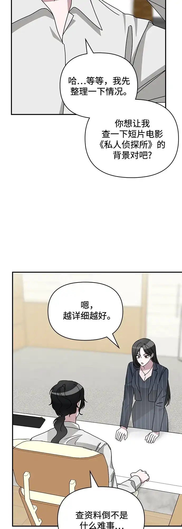 《误打误撞成了天才演员》第9话 第33页