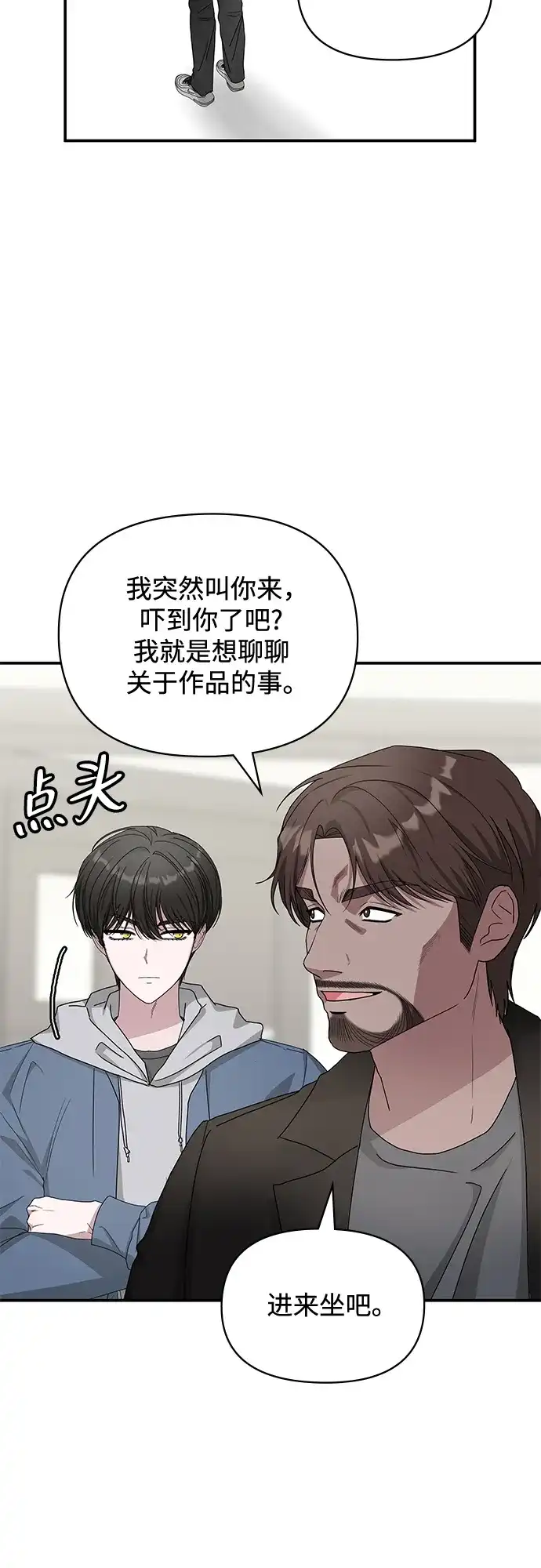 《误打误撞成了天才演员》第9话 第57页