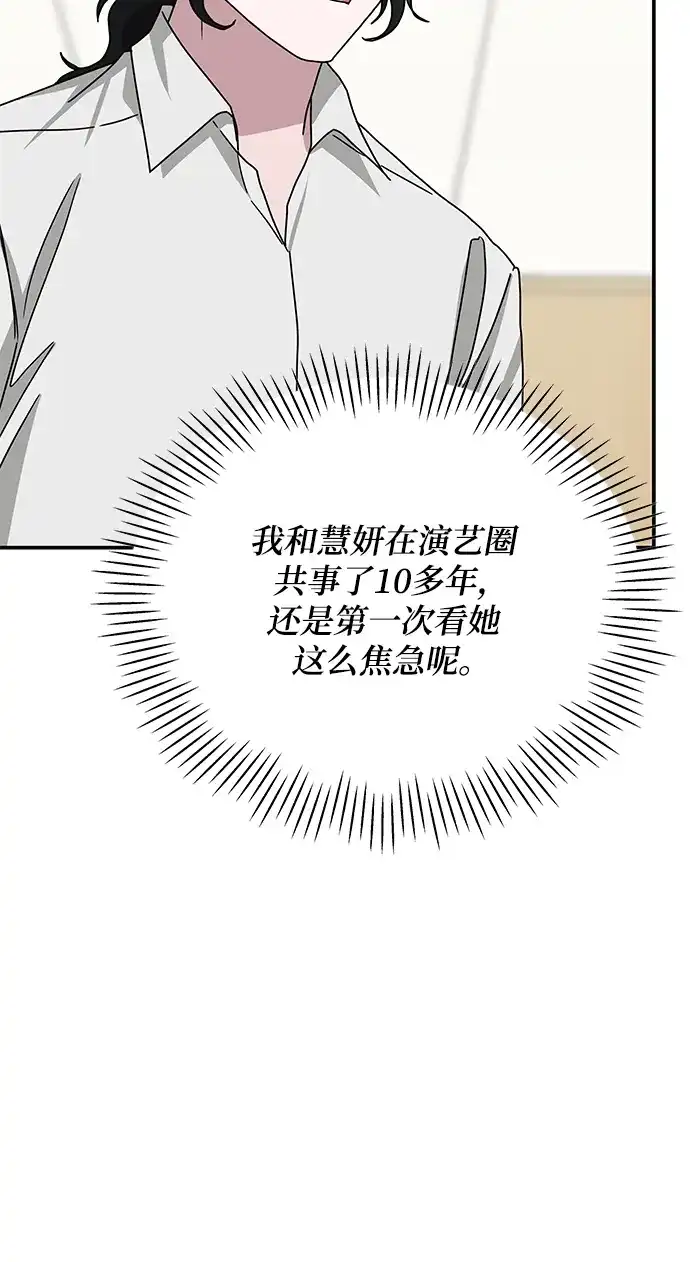 《误打误撞成了天才演员》第9话 第47页