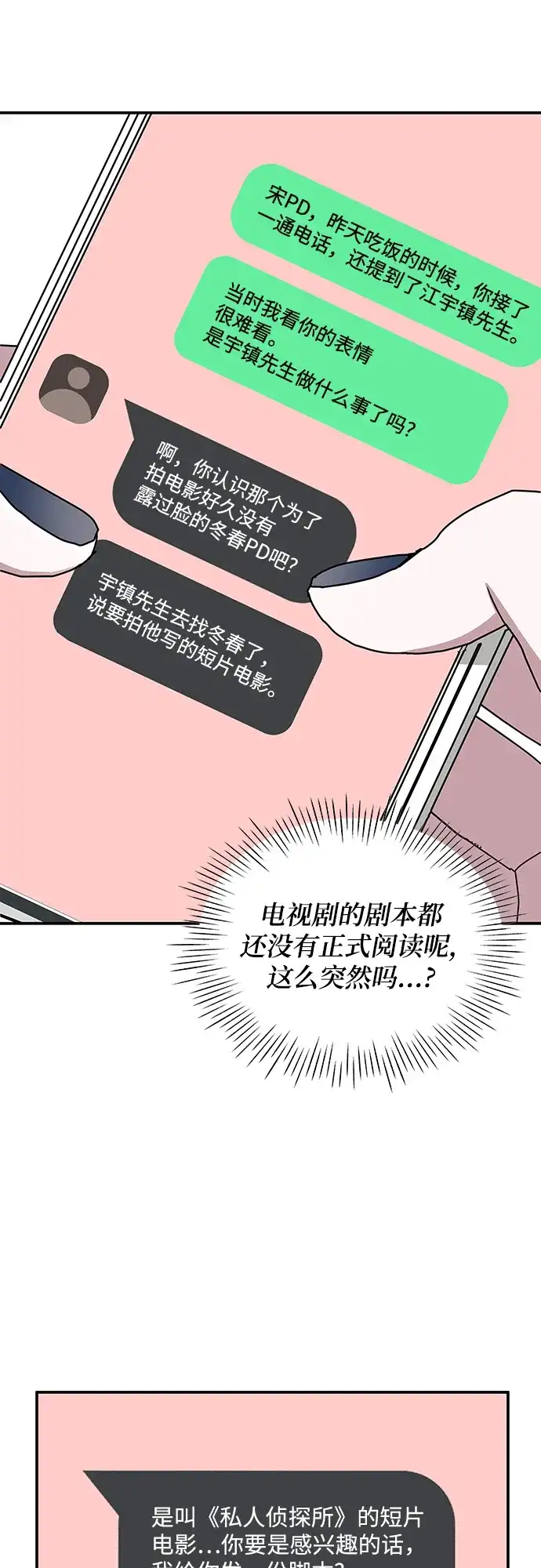 《误打误撞成了天才演员》第9话 第22页