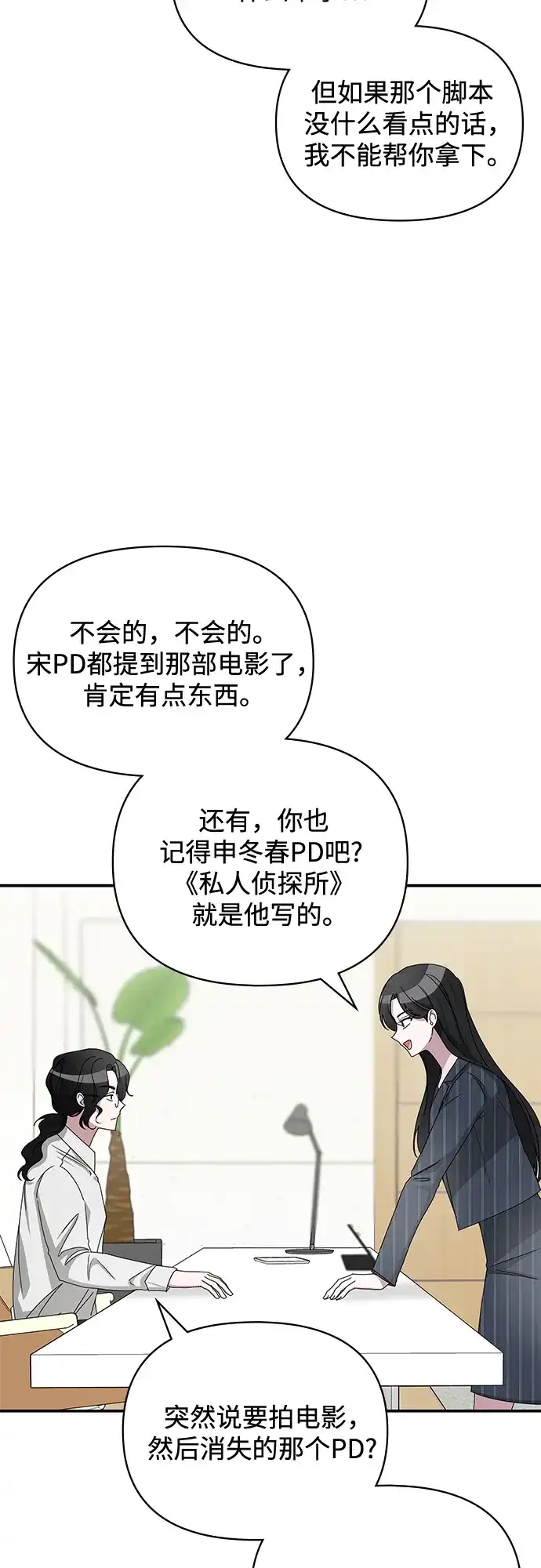 《误打误撞成了天才演员》第9话 第34页