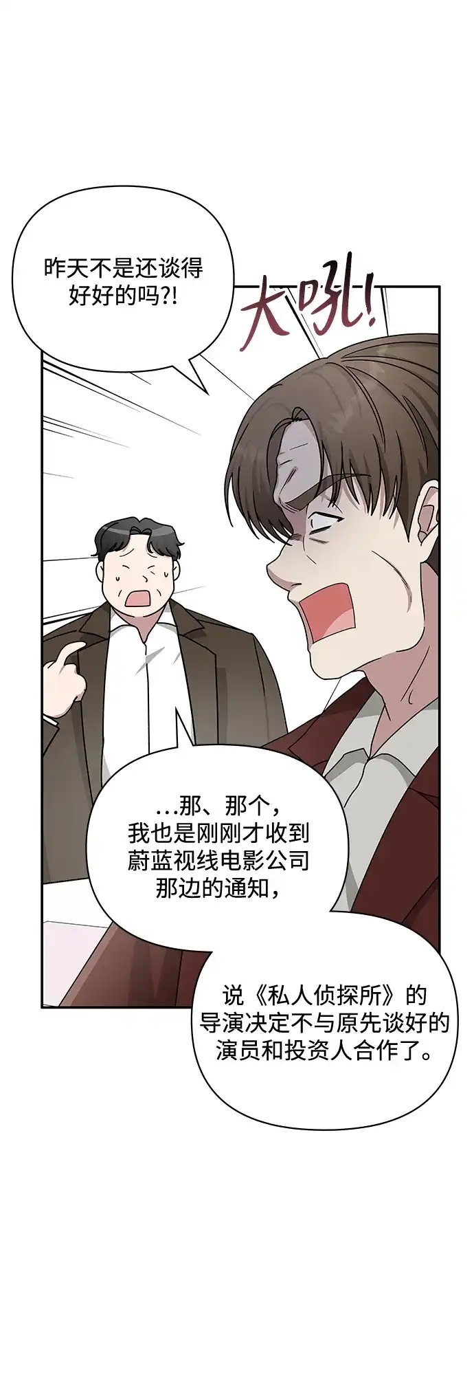《误打误撞成了天才演员》第9话 第4页