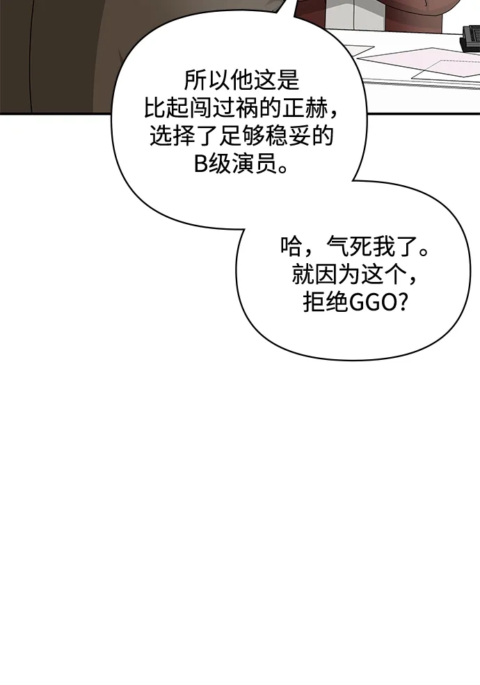 《误打误撞成了天才演员》第9话 第13页