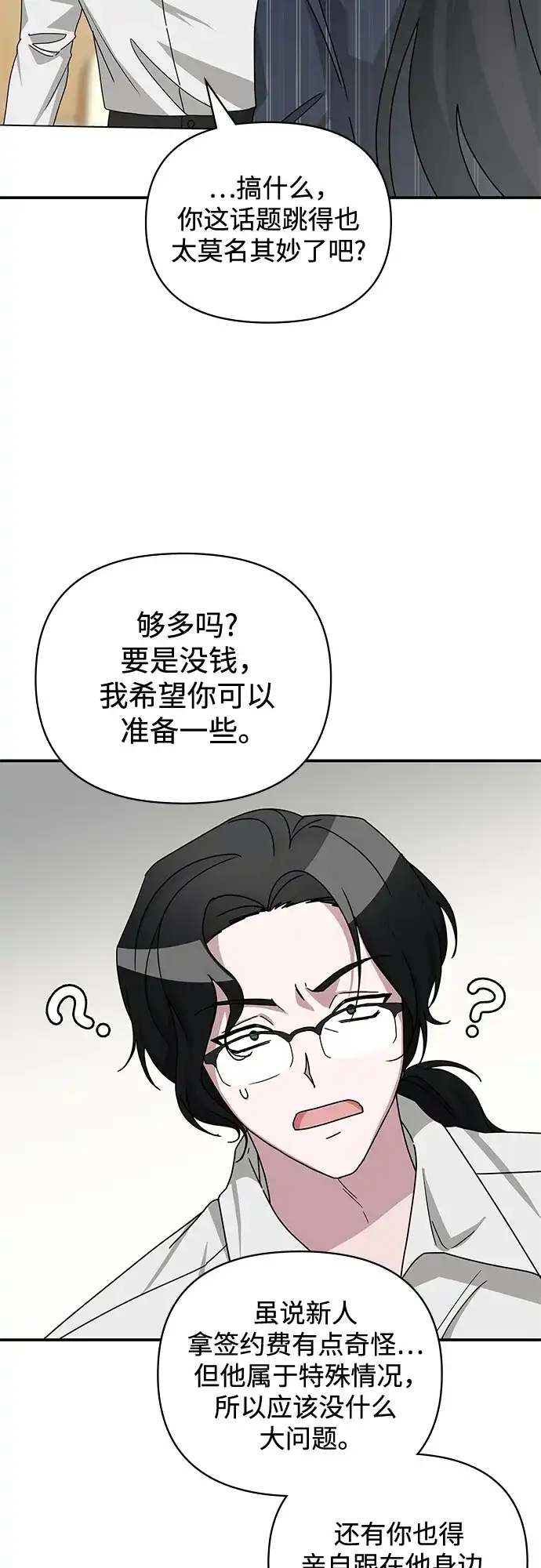 《误打误撞成了天才演员》第9话 第44页