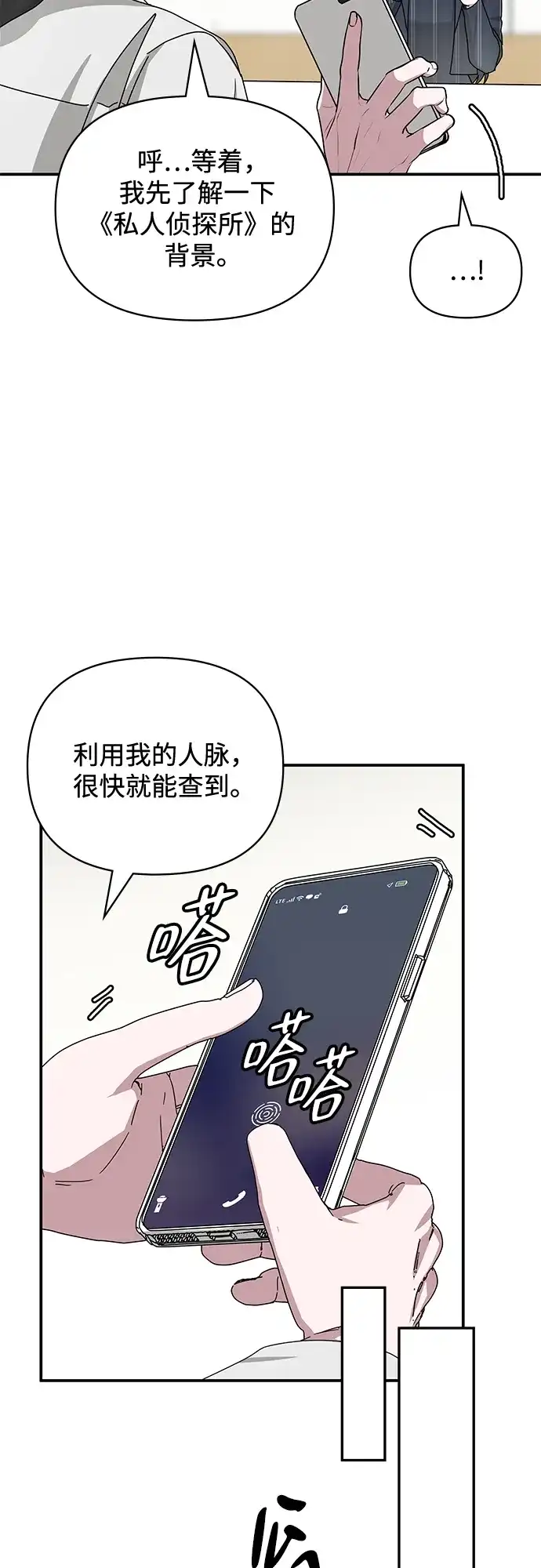 《误打误撞成了天才演员》第9话 第50页