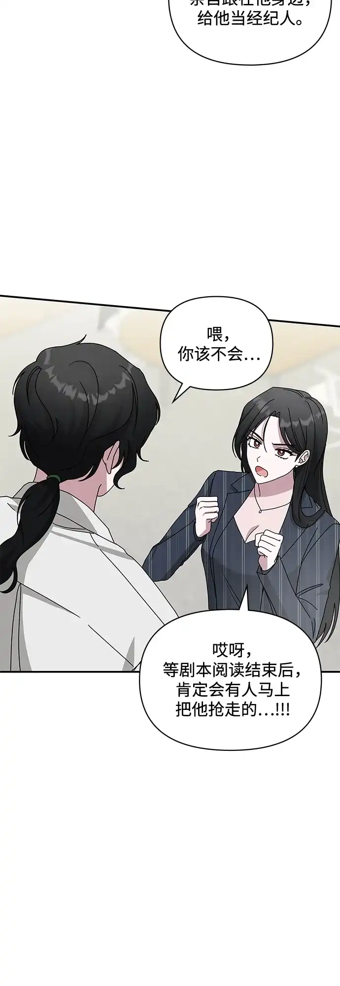 《误打误撞成了天才演员》第9话 第45页