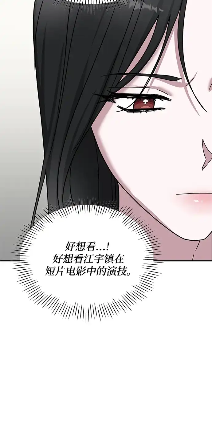 《误打误撞成了天才演员》第9话 第24页