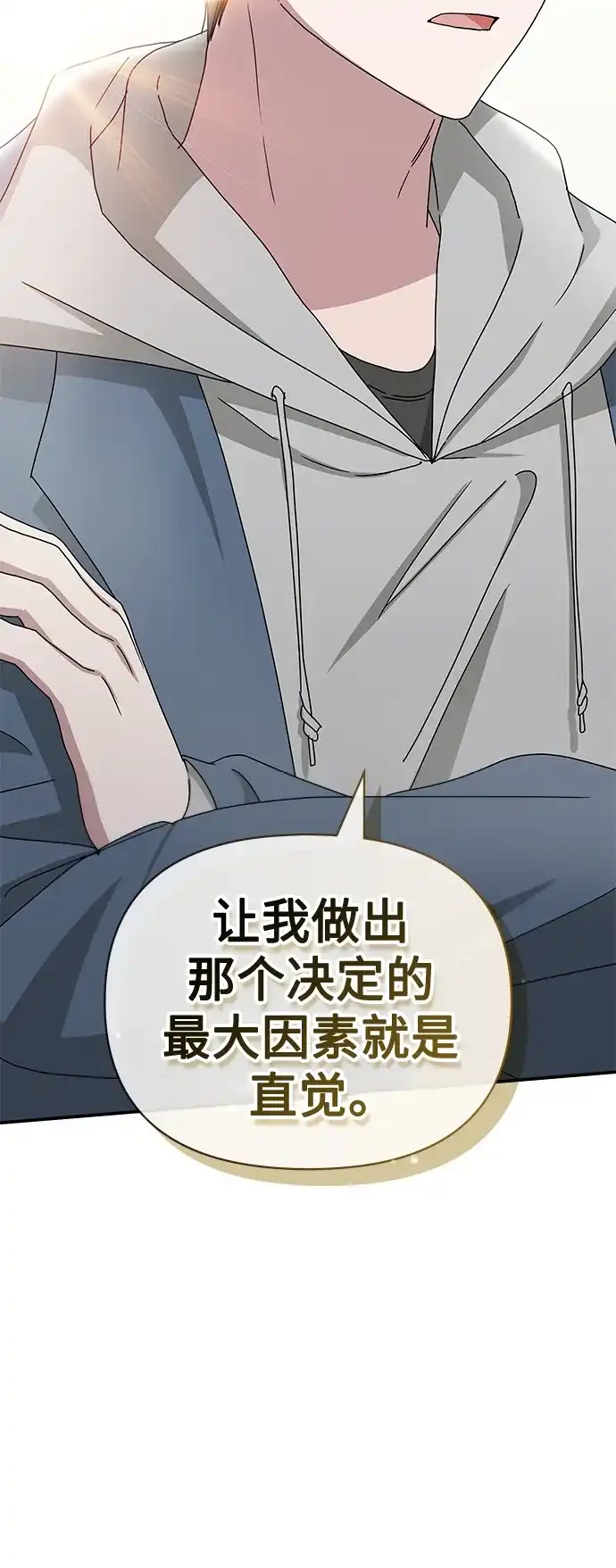 《误打误撞成了天才演员》第9话 第65页