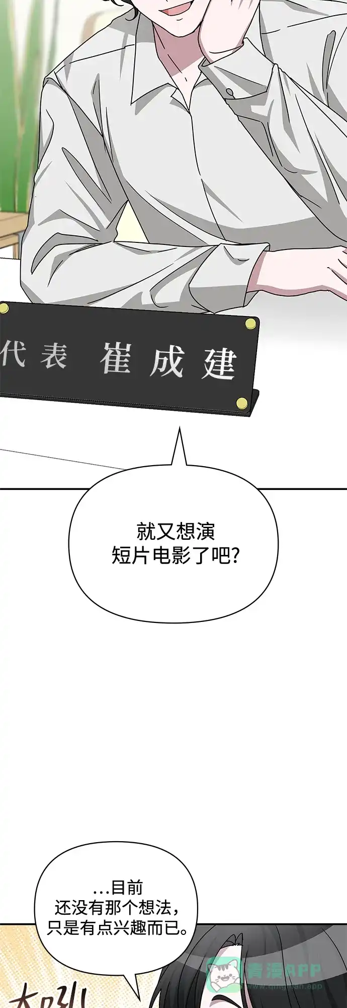 《误打误撞成了天才演员》第9话 第31页
