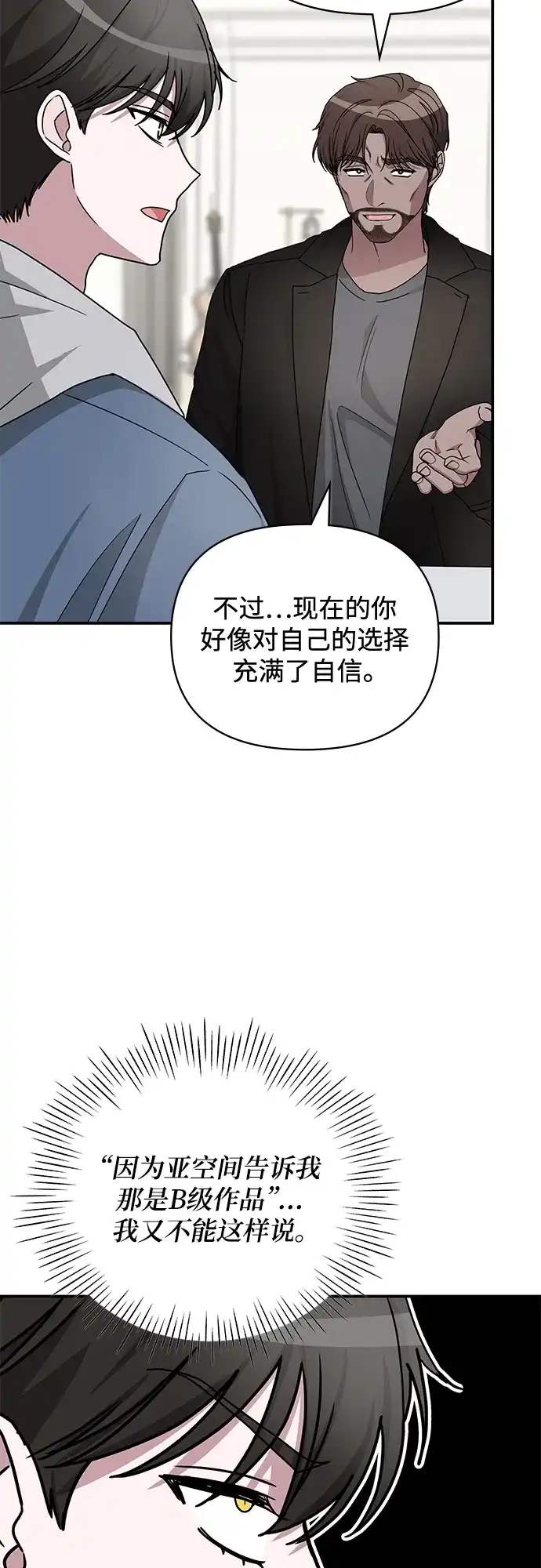 《误打误撞成了天才演员》第9话 第63页
