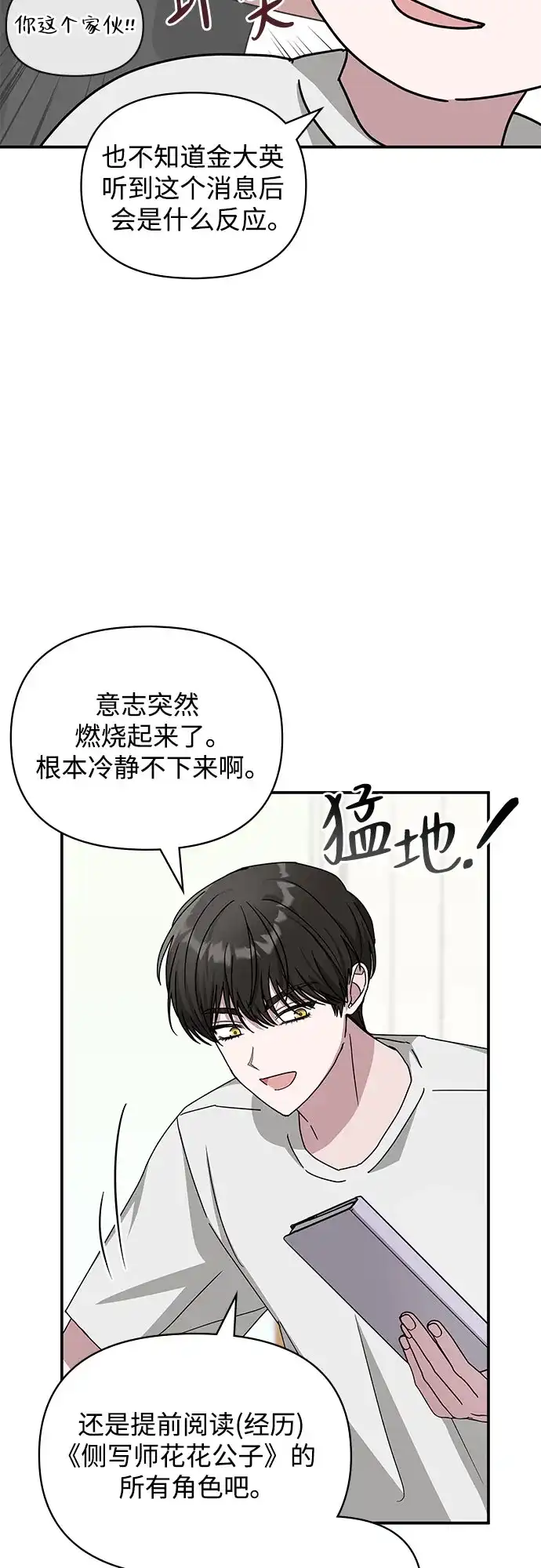 《误打误撞成了天才演员》第10话 第59页