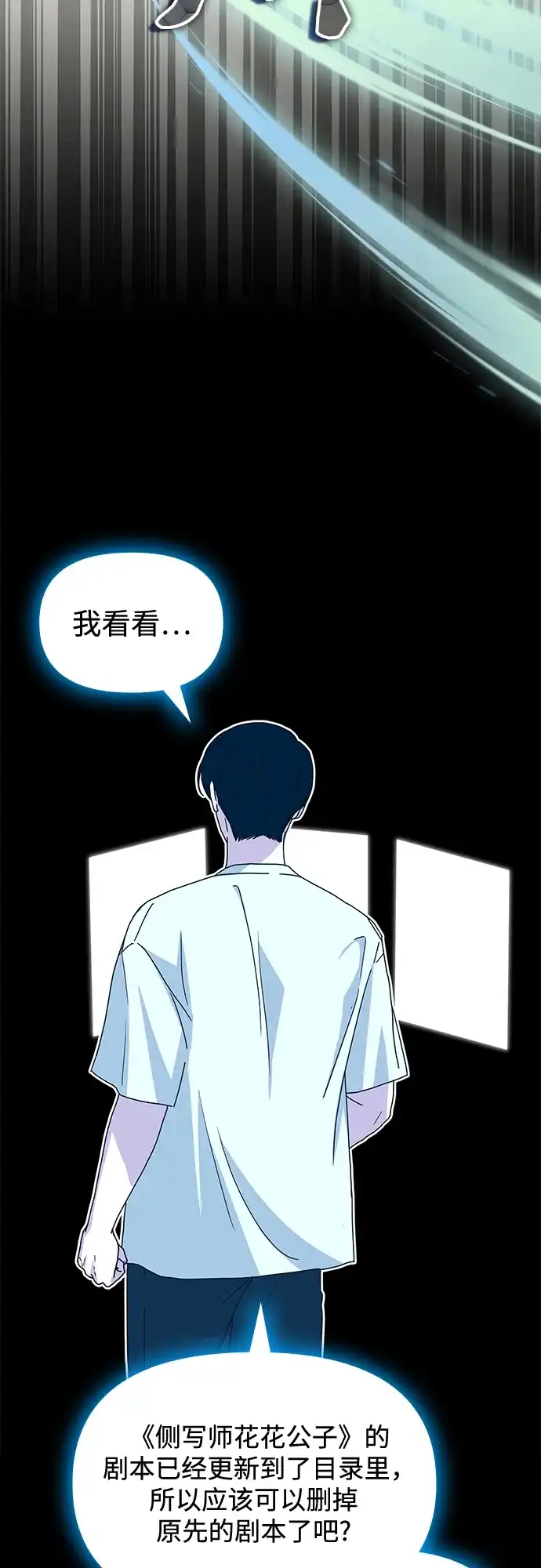 《误打误撞成了天才演员》第10话 第62页