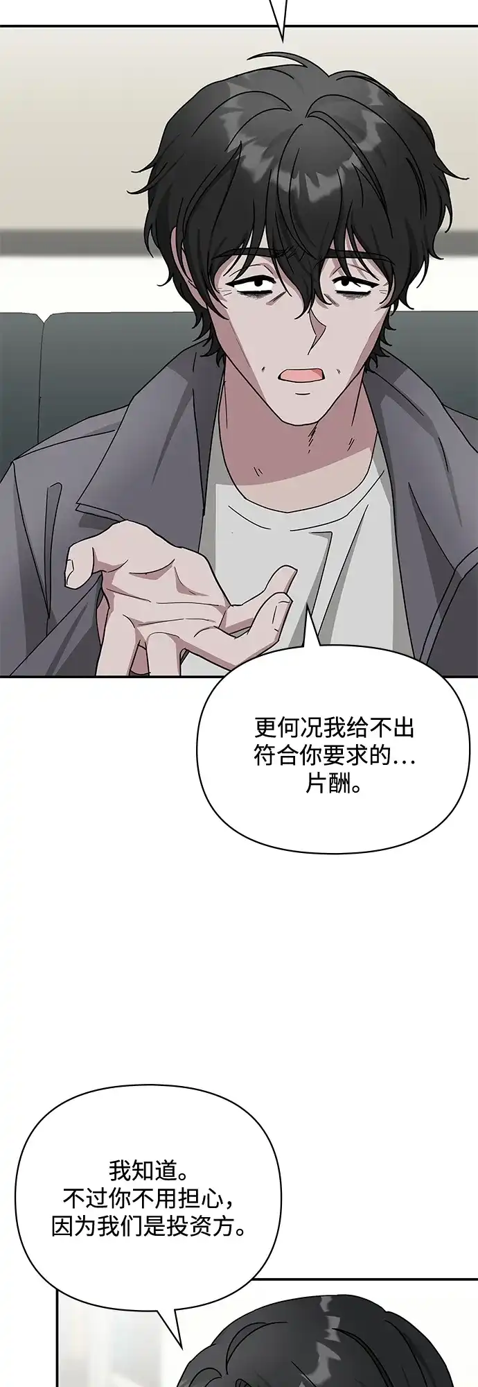 《误打误撞成了天才演员》第10话 第47页