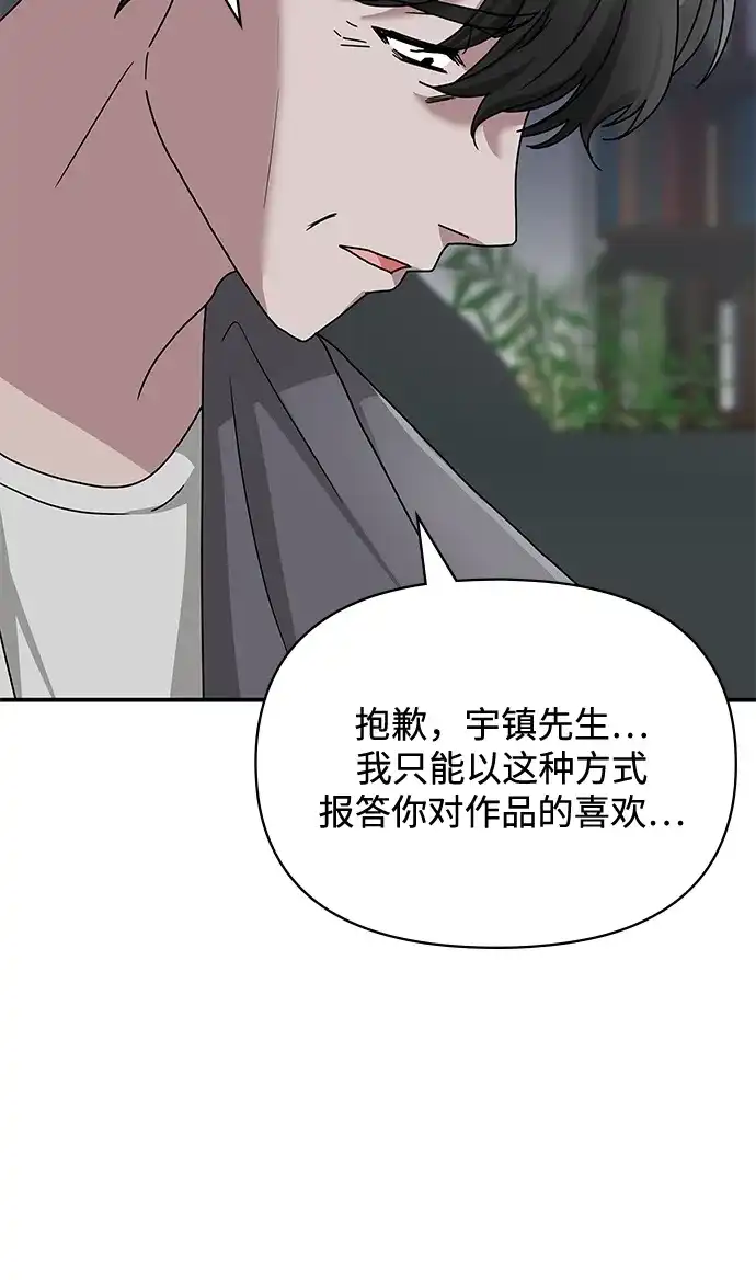 《误打误撞成了天才演员》第10话 第33页