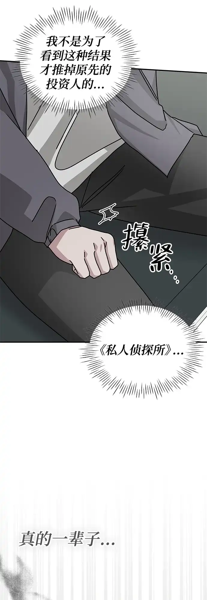 《误打误撞成了天才演员》第10话 第34页