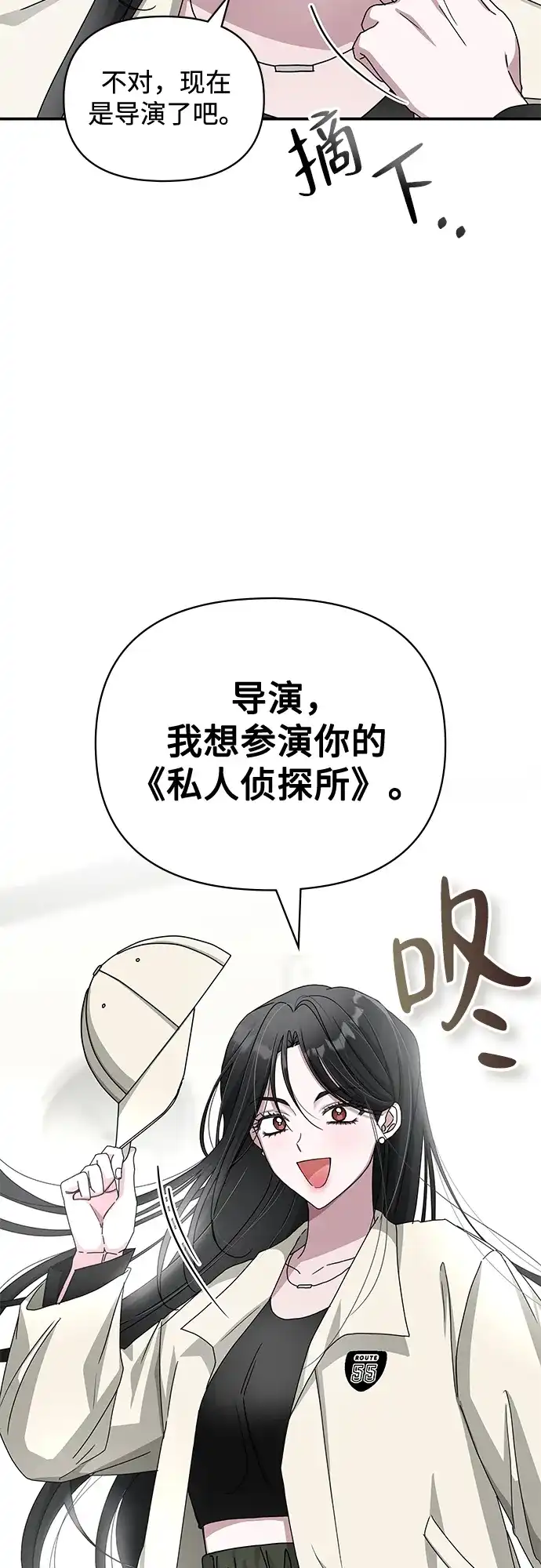 《误打误撞成了天才演员》第10话 第37页