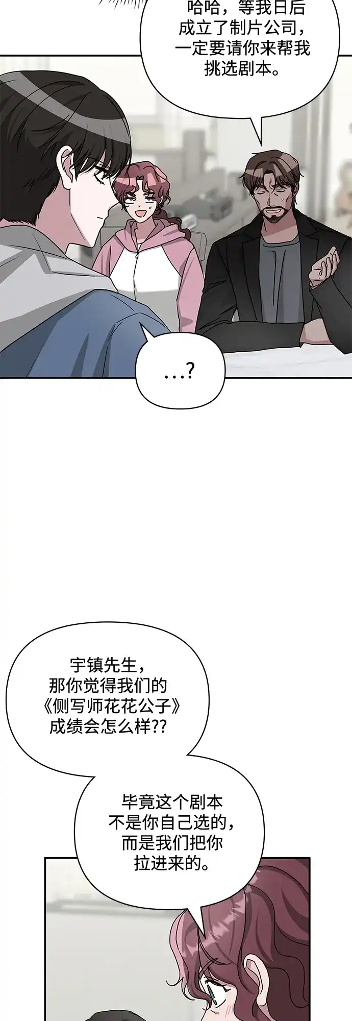 《误打误撞成了天才演员》第10话 第9页