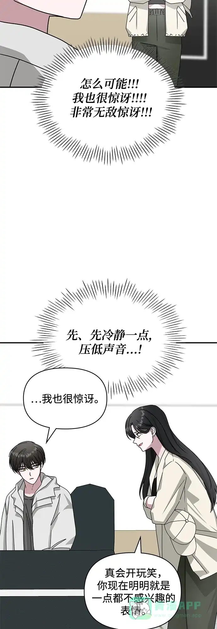 《误打误撞成了天才演员》第10话 第41页