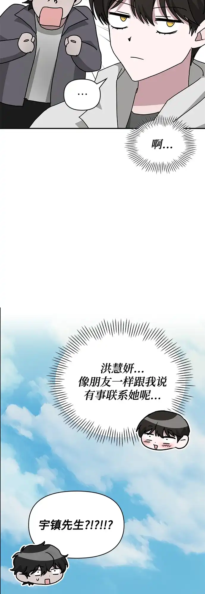 《误打误撞成了天才演员》第10话 第55页