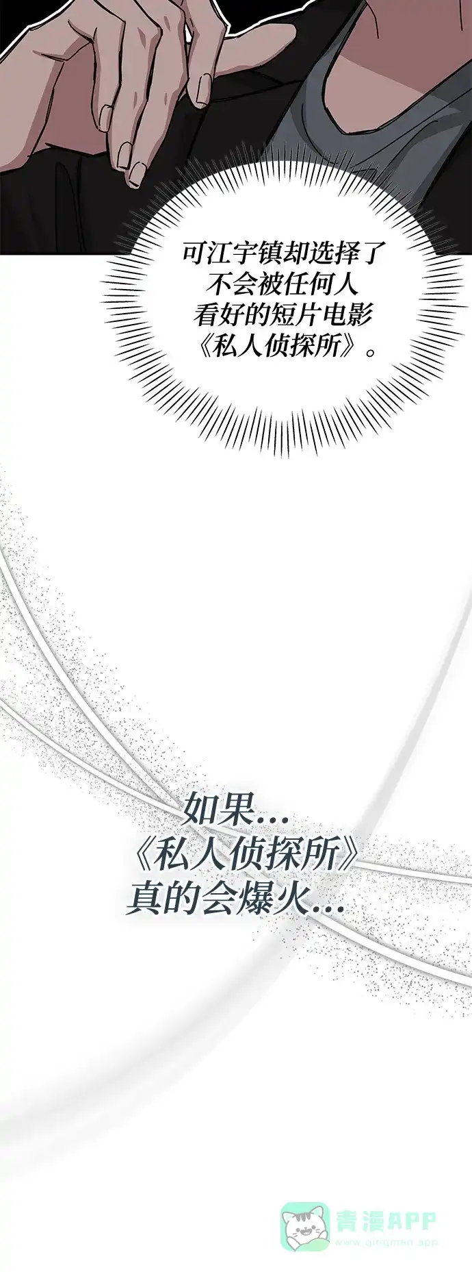 《误打误撞成了天才演员》第10话 第6页