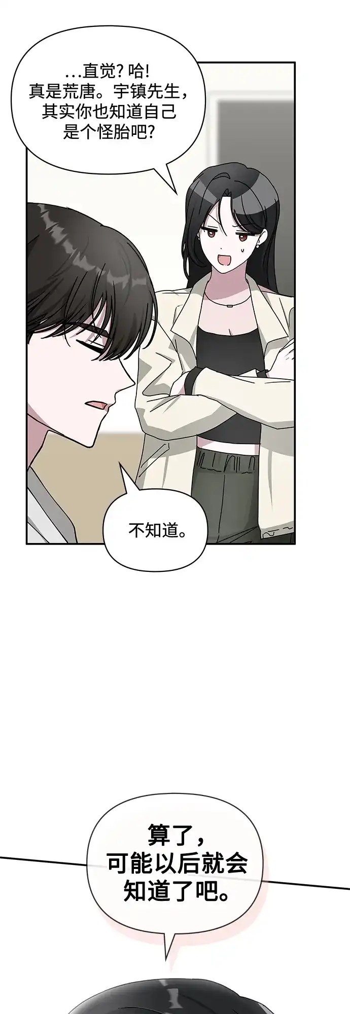《误打误撞成了天才演员》第10话 第52页