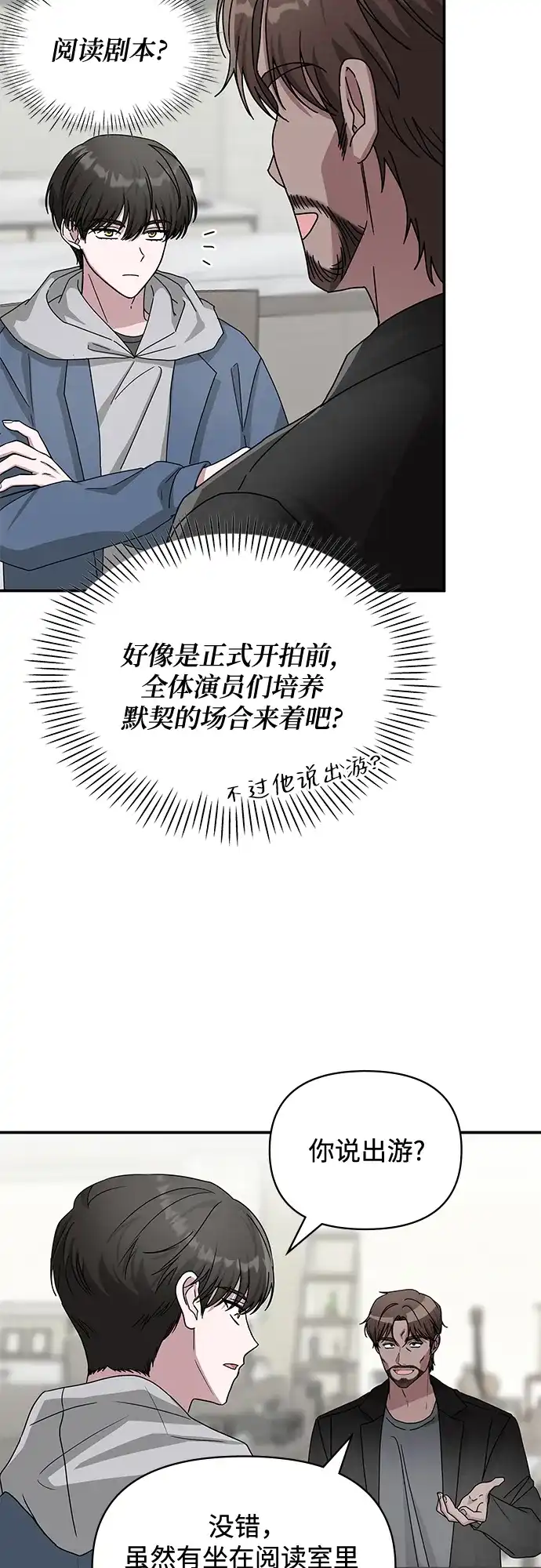 《误打误撞成了天才演员》第10话 第15页