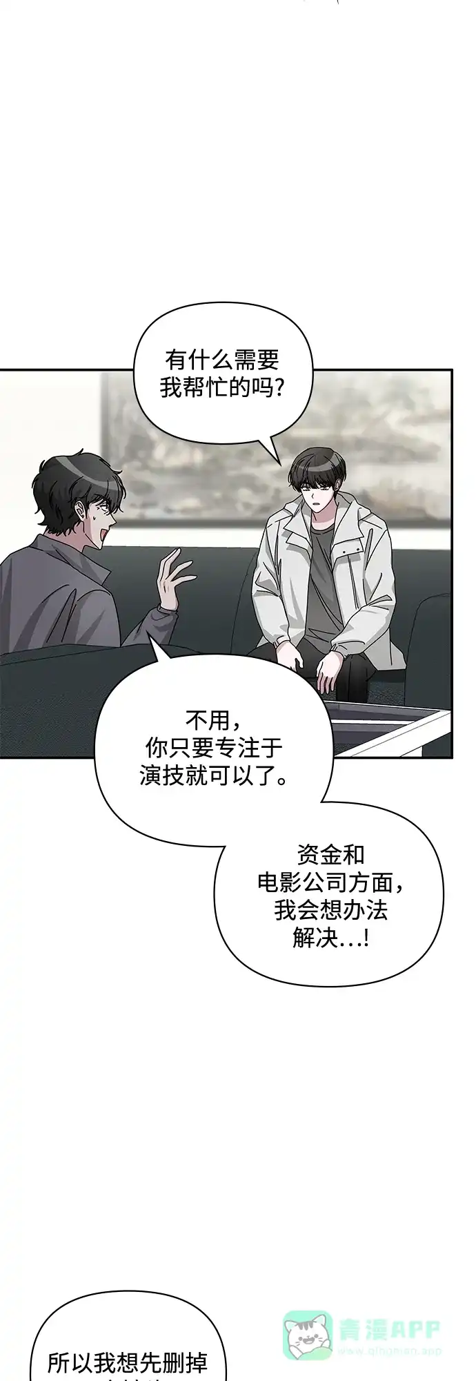 《误打误撞成了天才演员》第10话 第31页