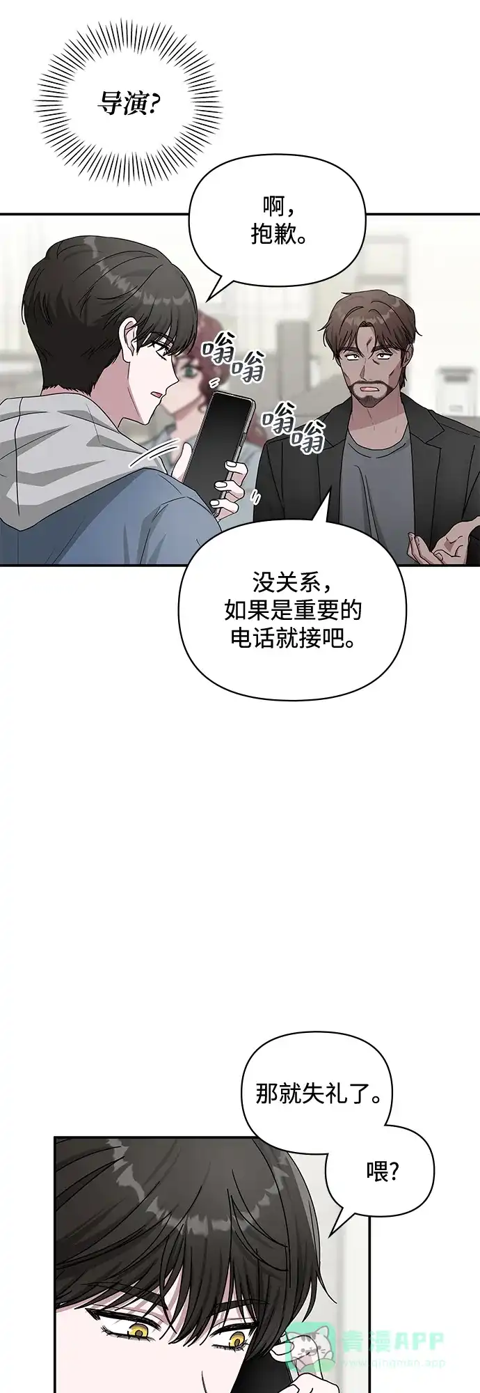 《误打误撞成了天才演员》第10话 第21页