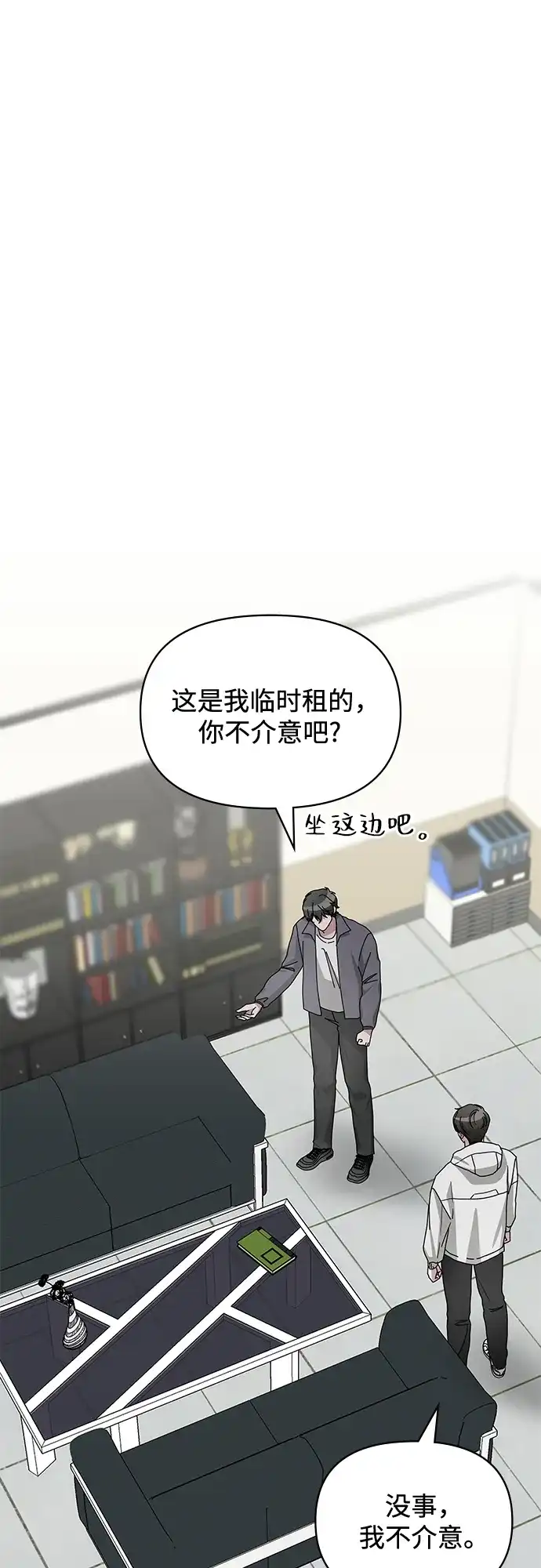 《误打误撞成了天才演员》第10话 第28页