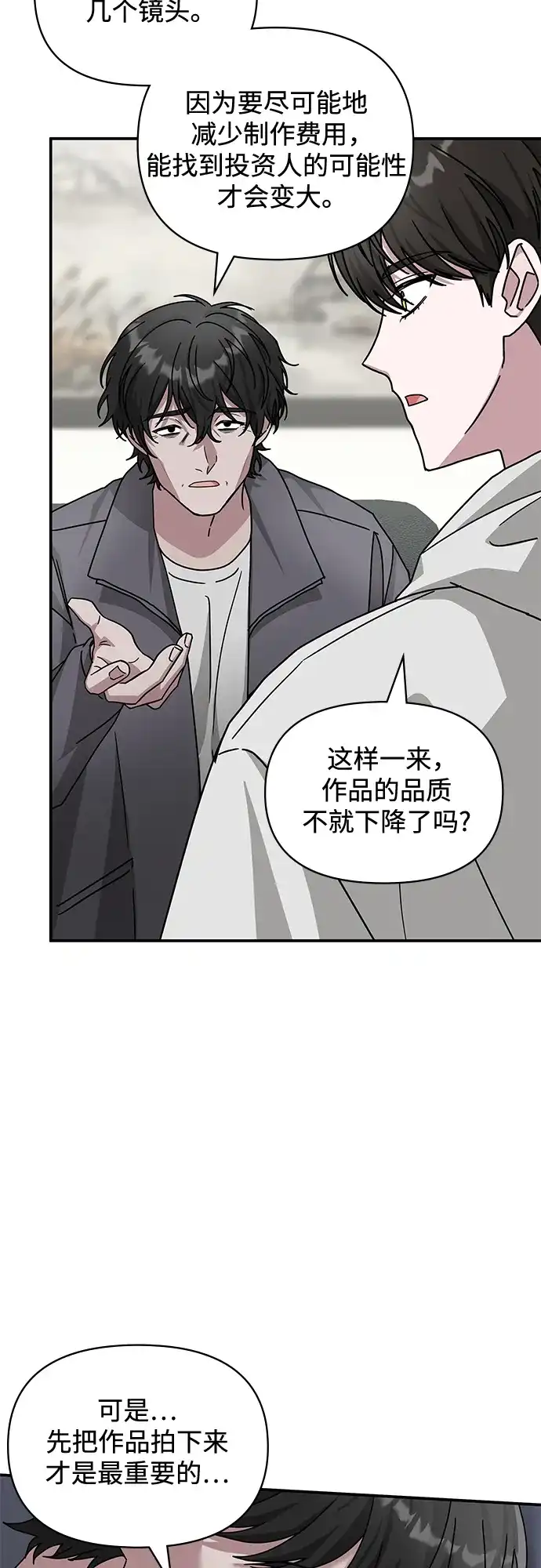《误打误撞成了天才演员》第10话 第32页
