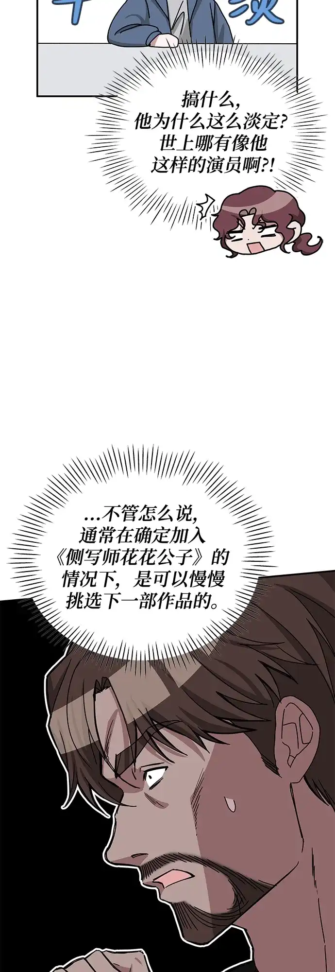 《误打误撞成了天才演员》第10话 第5页
