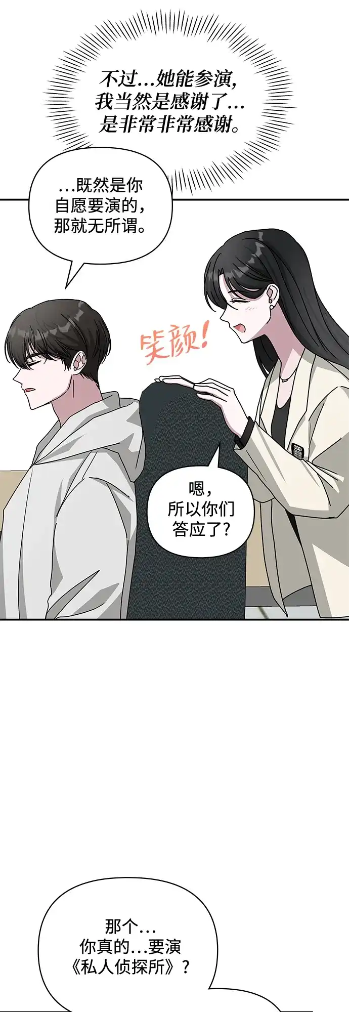 《误打误撞成了天才演员》第10话 第45页