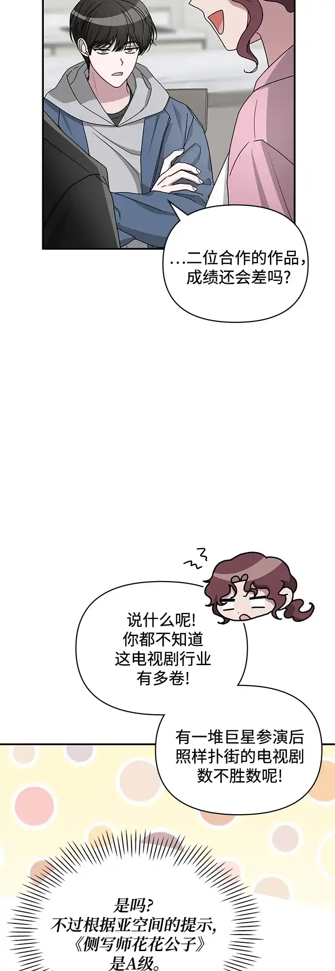 《误打误撞成了天才演员》第10话 第10页