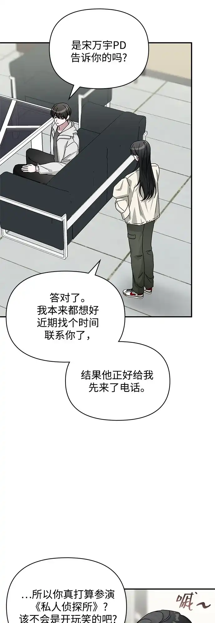 《误打误撞成了天才演员》第10话 第43页