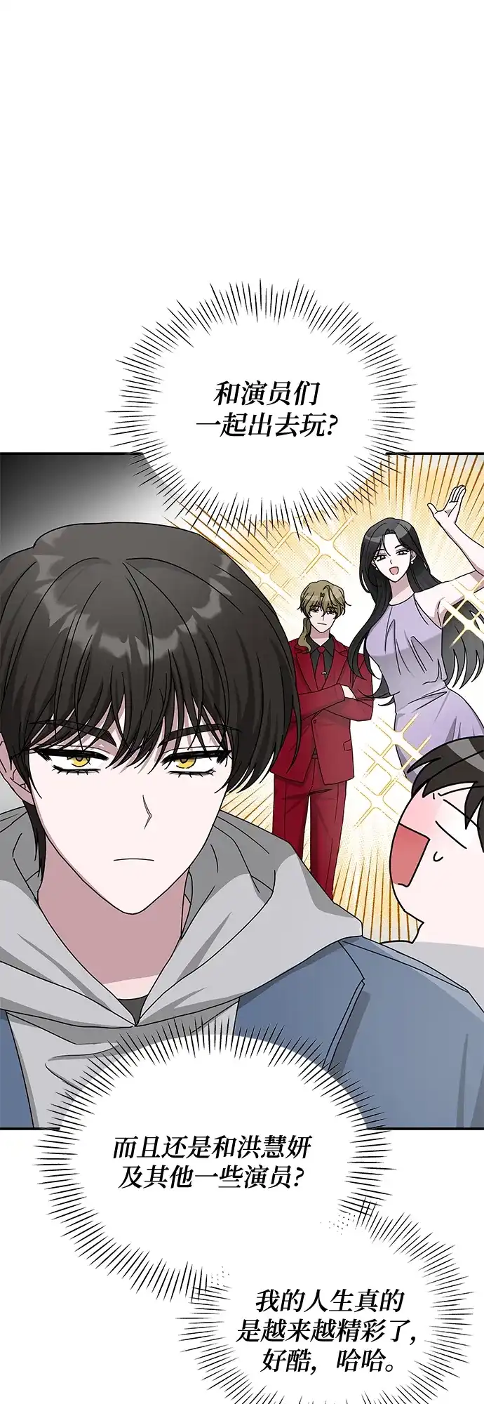《误打误撞成了天才演员》第10话 第17页