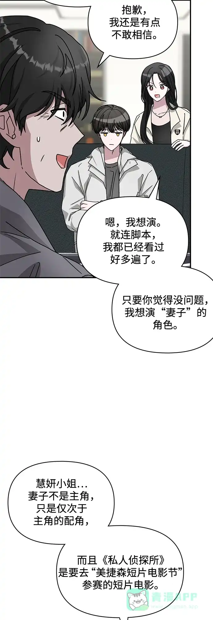 《误打误撞成了天才演员》第10话 第46页