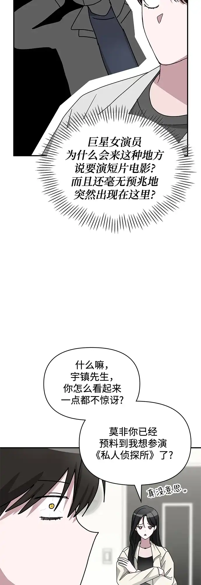 《误打误撞成了天才演员》第10话 第40页